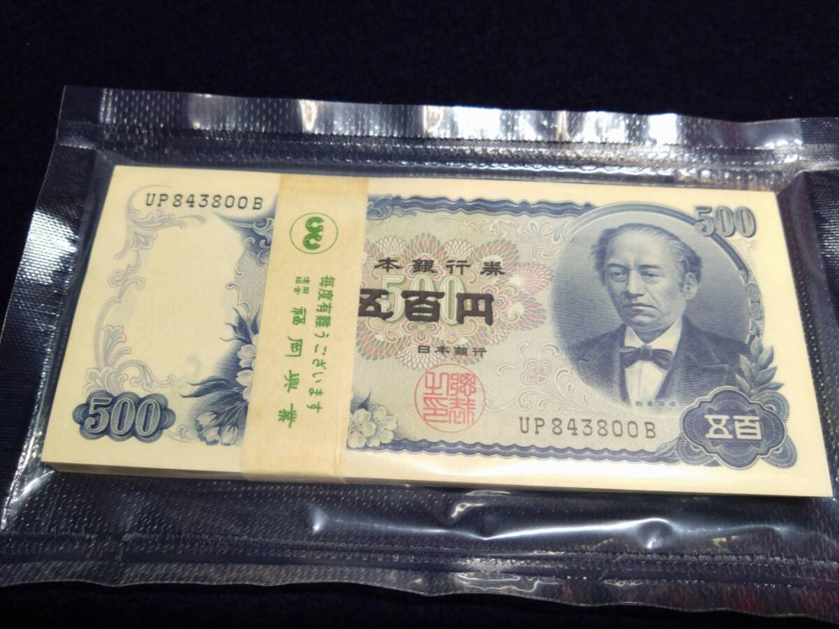 岩倉具視 500円札 ゾロ目3 【旧札 古銭】未使用ピン札 岩倉具視 500円