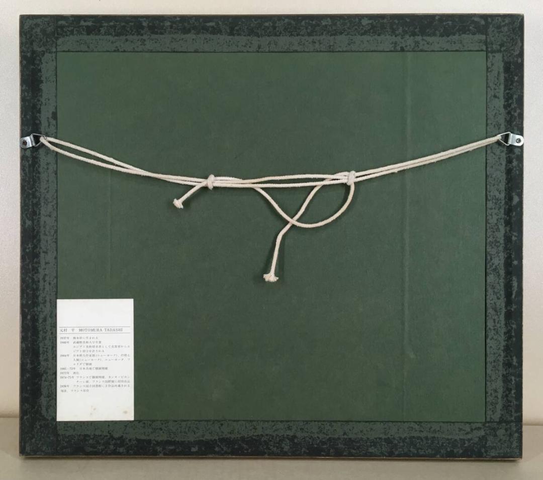 真作 元村平 サクランボ 銅板画 額 】版画家 熊本 フランス在住