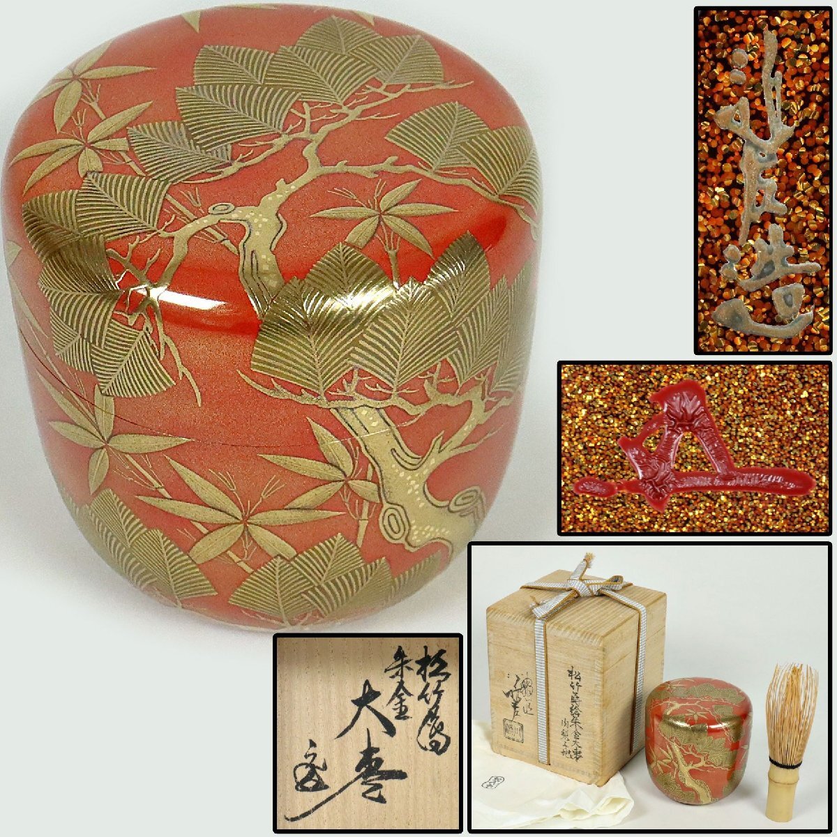 イ821 棗『鵬雲斎花押極箱』『漆匠川端近左』『菊桐大棗』茶道具