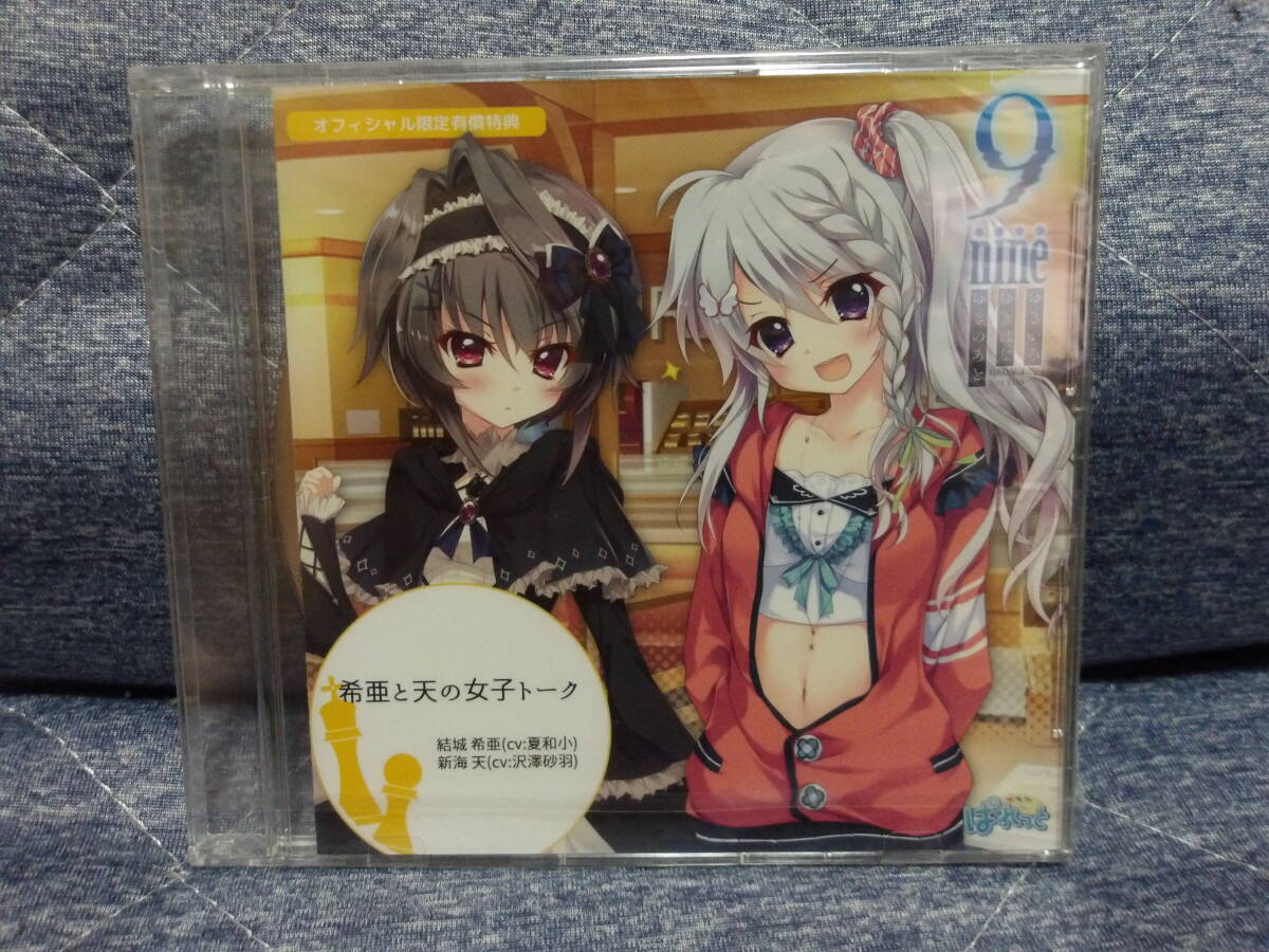 9-nine-ゆきいろゆきはなゆきのあと有償特典 結城希亜 抱き枕