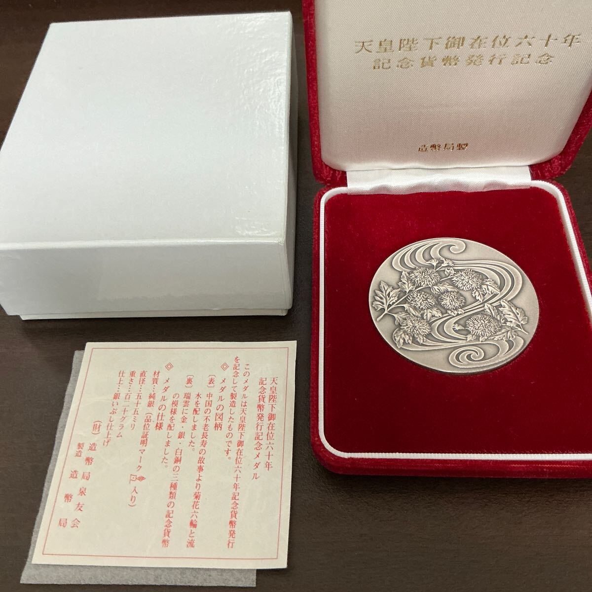 天皇陛下御在位60年記念純銀メダル