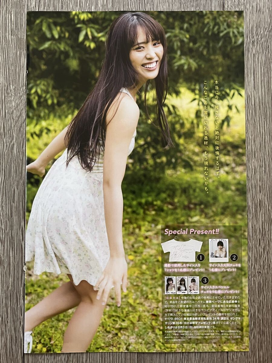 百瀬まりな/直筆サイン入りチェキ (ヤングマガジンNo.35)・抽プレ当選
