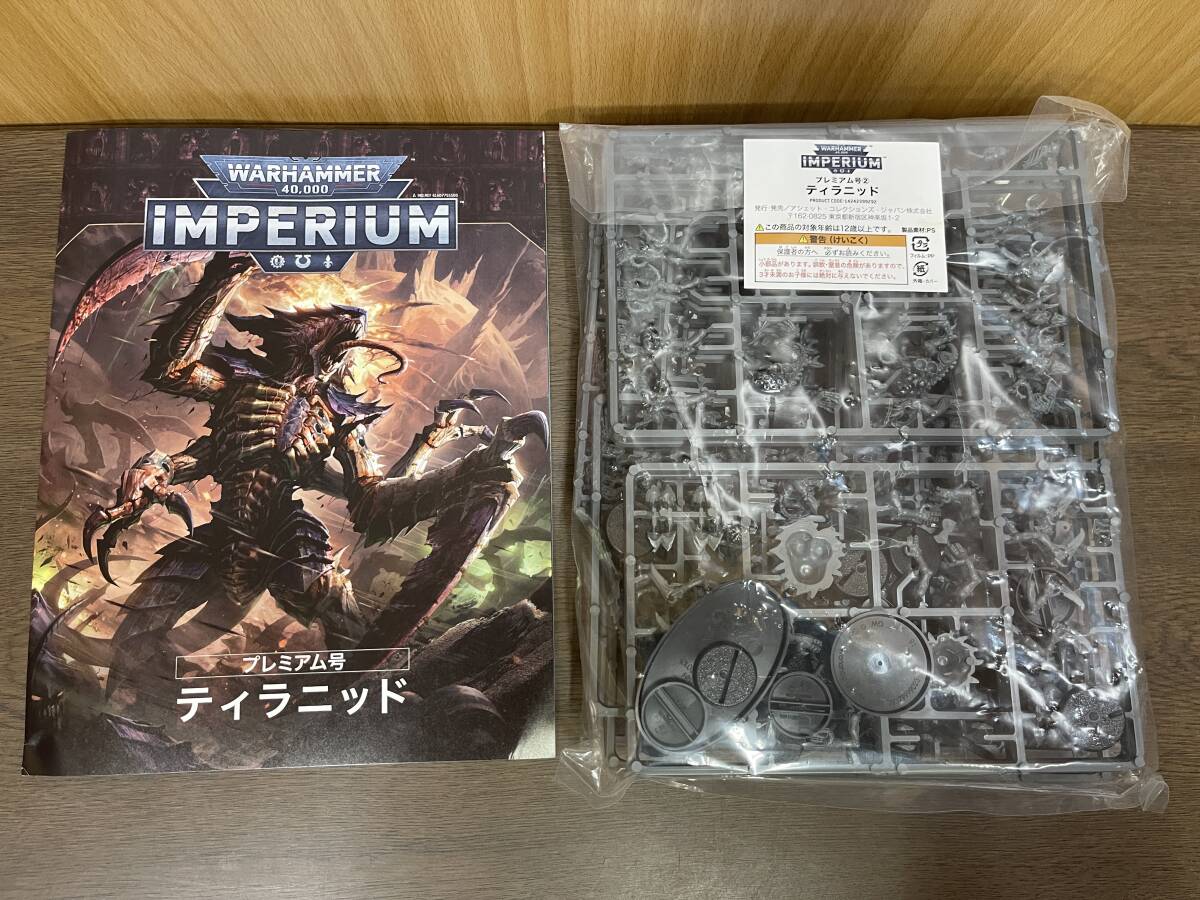 17) アシェット ウォーハンマー 40，000 IMPERIUM プレミアム号 2