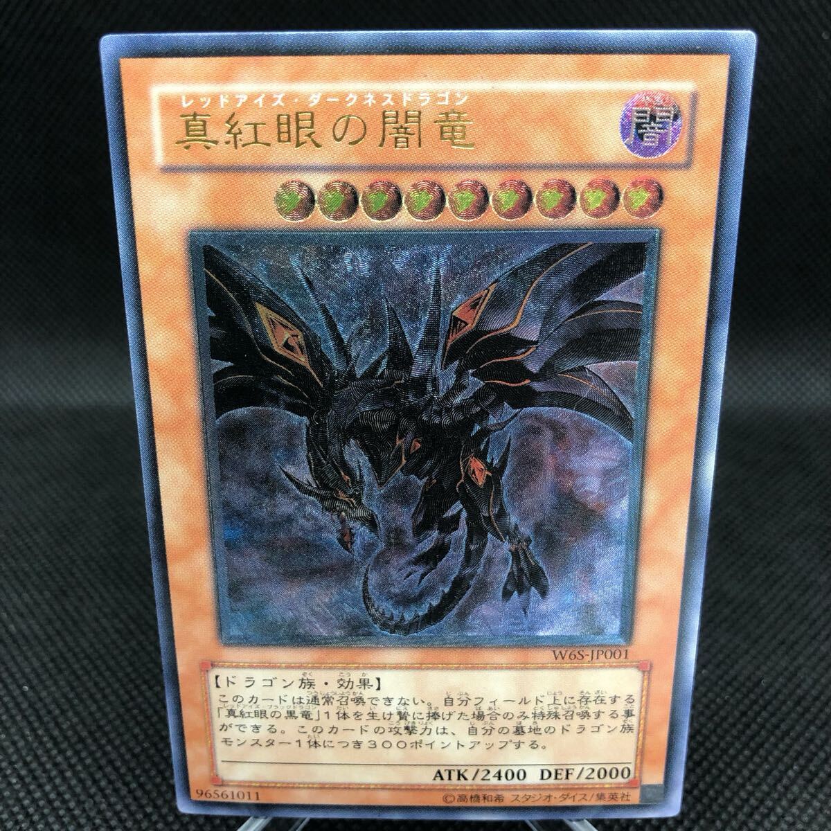 鑑定品psa10] 遊戯王真紅龍の闇龍レッドアイズ・ダークネスドラゴン