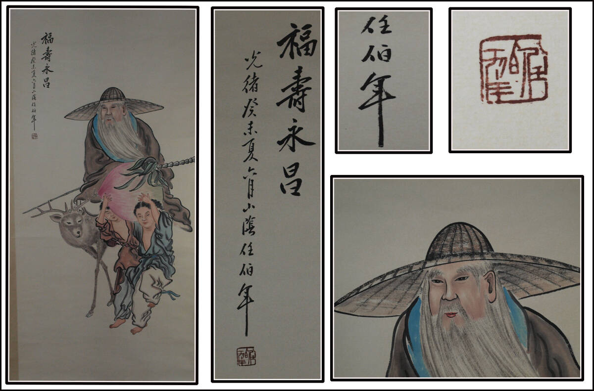 民間仕入れ品 中国明時代 掛け軸 捲り