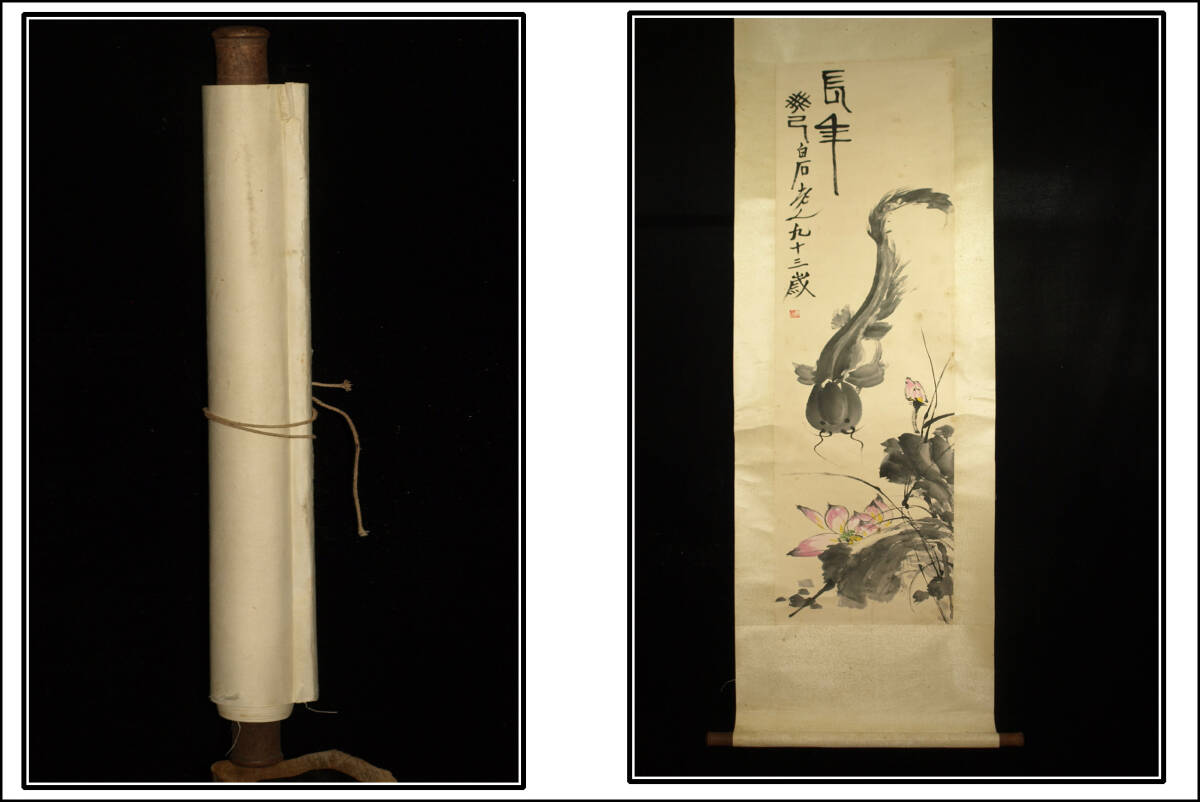 時代の掛軸 鶴 肉筆保証 蔵整理不用品処理 日本 美术品 X914C16-7 時代