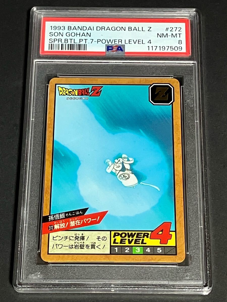 ドラゴンボール カードダス スーパーバトル No.272 解放！潜在パワー