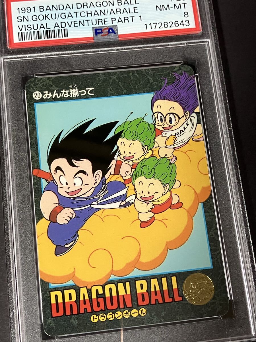 psa7】ドラゴンボールカードダス ビジュアルアドベンチャー ドラゴン