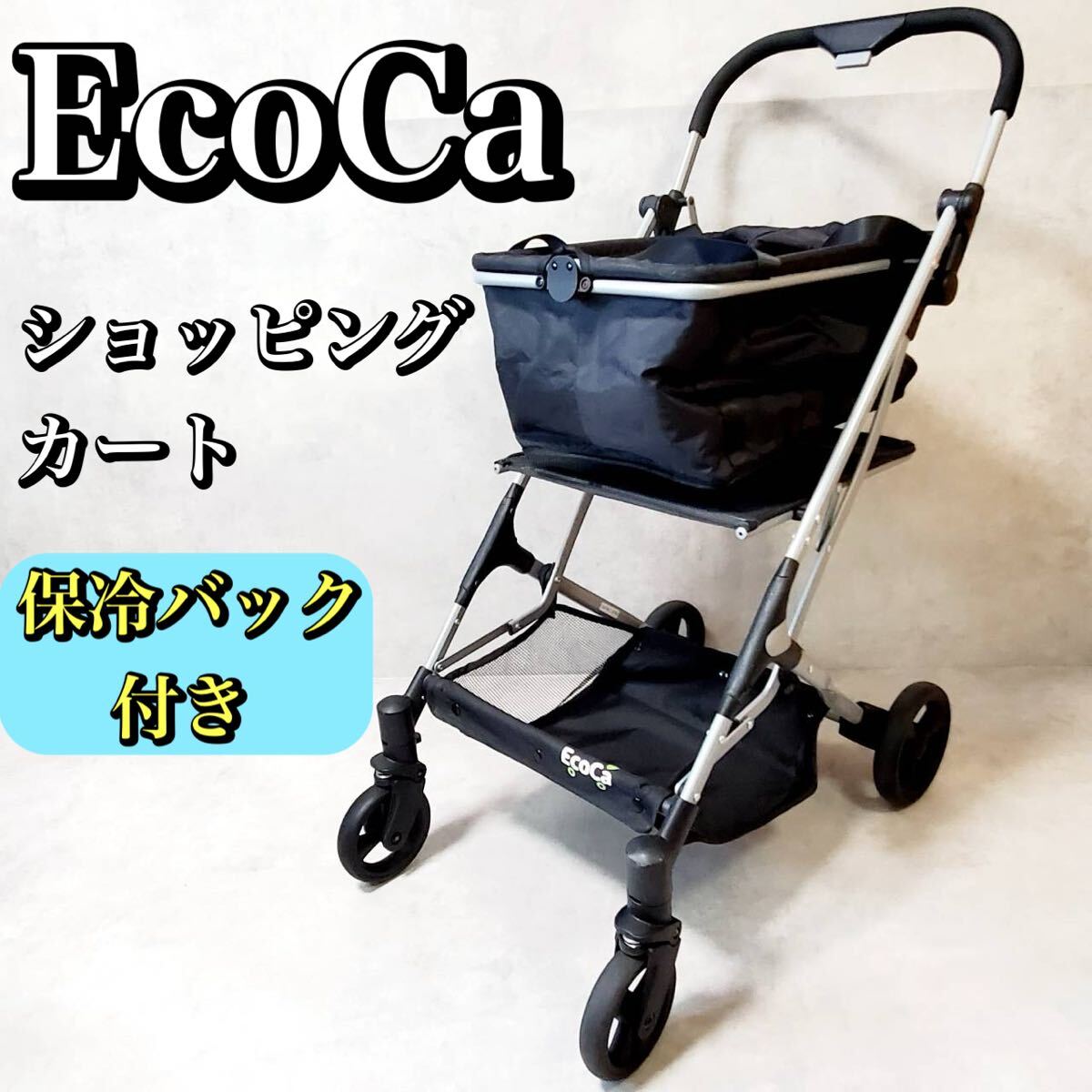 美品 Ecoca ショッピングカート エコカ 買い物 カゴ 保冷 【公式通販】