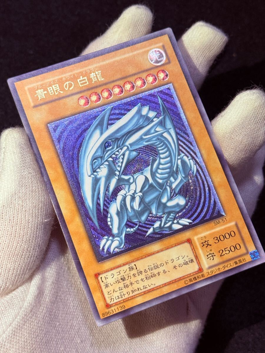 良品-準美品】遊戯王カード 青眼の白龍 レリーフ SM-51 遊戯王 青眼の