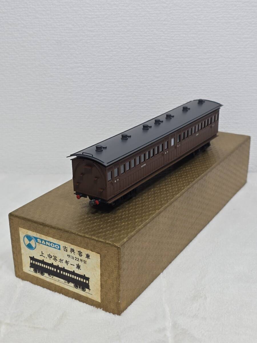 コレクター放出品 NO.59 完成品 珊瑚模型店 SANGO 古典客車 明治22年型