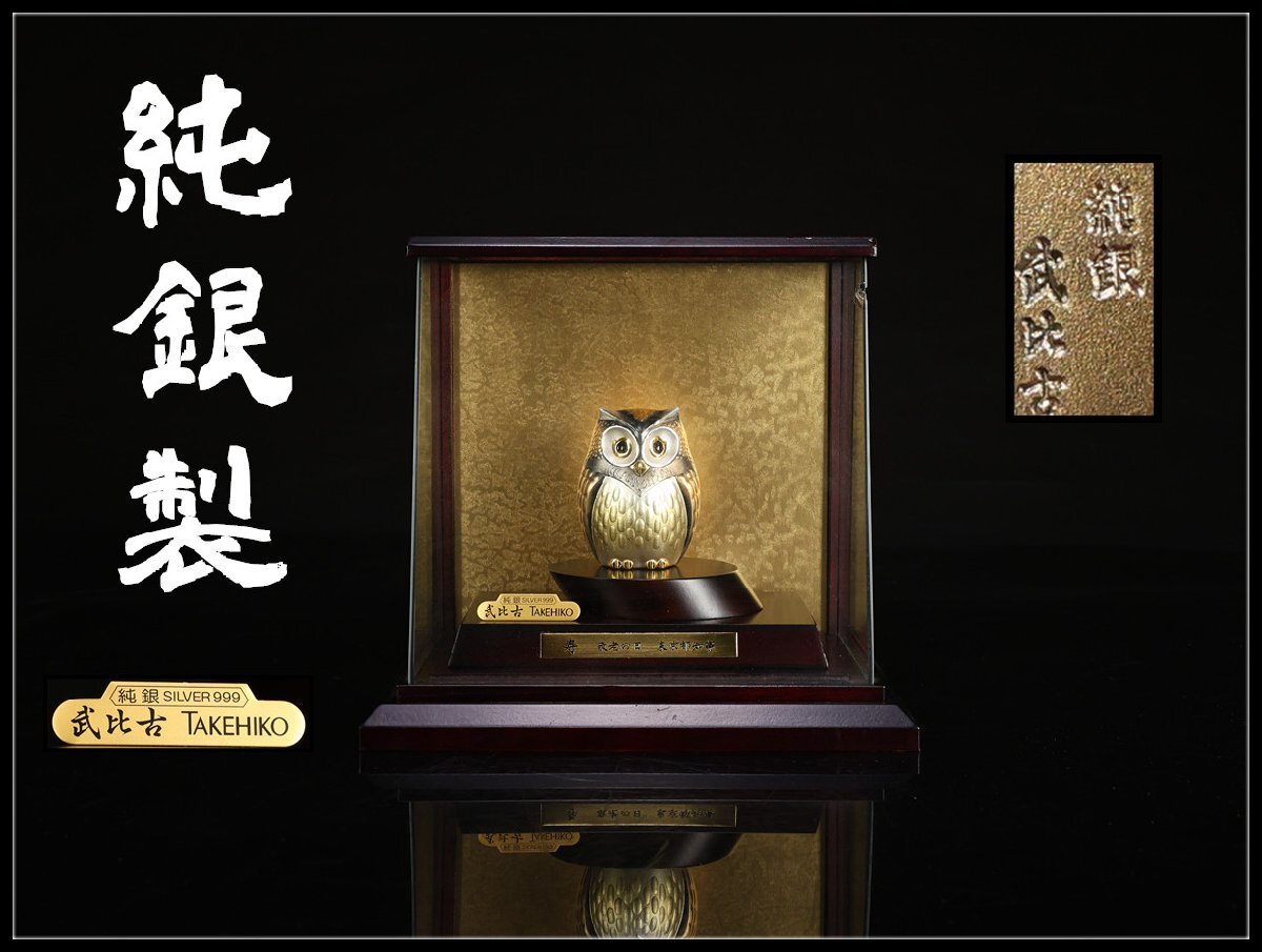 武比古作 純銀 SILVER999 フクロウ 4号緑 武比古作 純銀 SILVER999