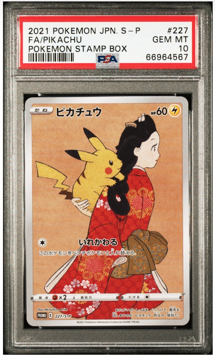 ウッウ：見返り美人・月に雁セット PSA10 プロモ 226/S-P セール中