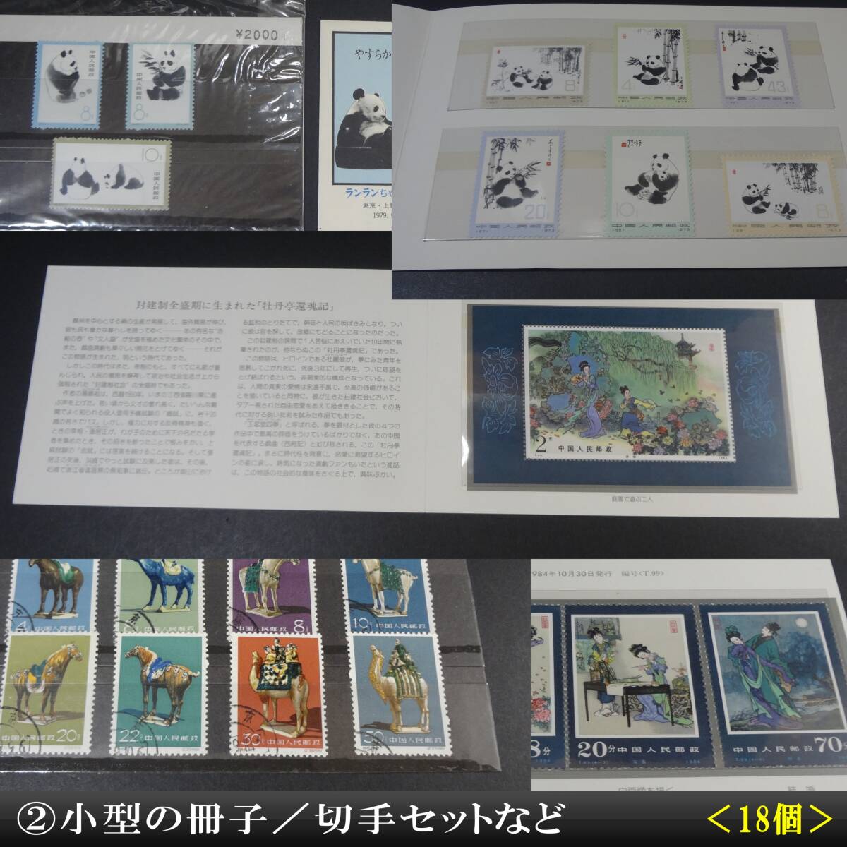 未使用 中国切手 126枚 まとめ売り 未使用 中国切手 126枚 まとめ売り