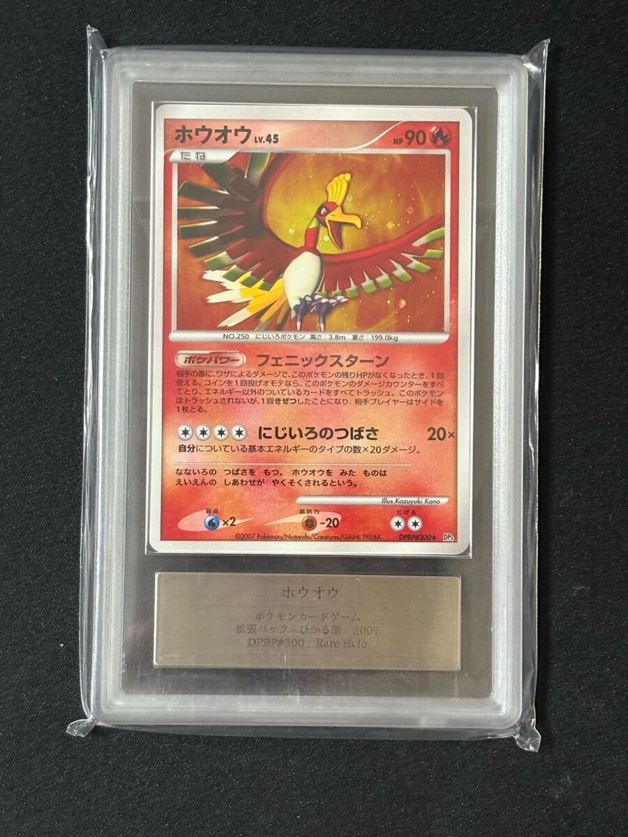 psa10 ホウオウ ☆ 拡張パック ひかる闇 DP3 DPBP#300