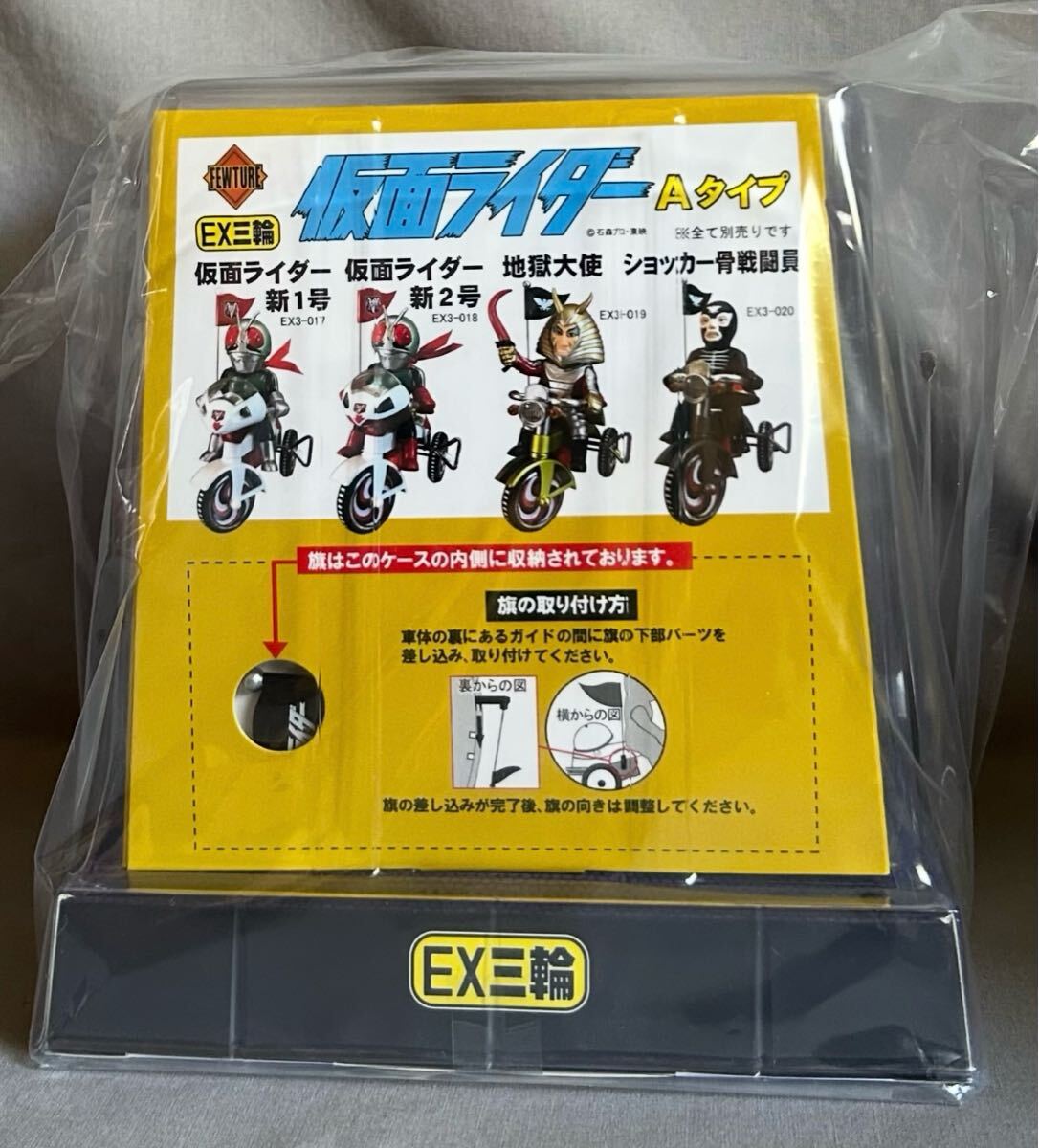 バンダイナムコ EX三輪 ショッカー戦闘員 バンダイナムコ EX三輪