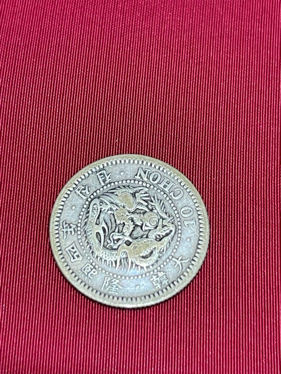 古銭外国古銭大韓朝鮮銀貨半円小型隆熙2年銀貨半圓