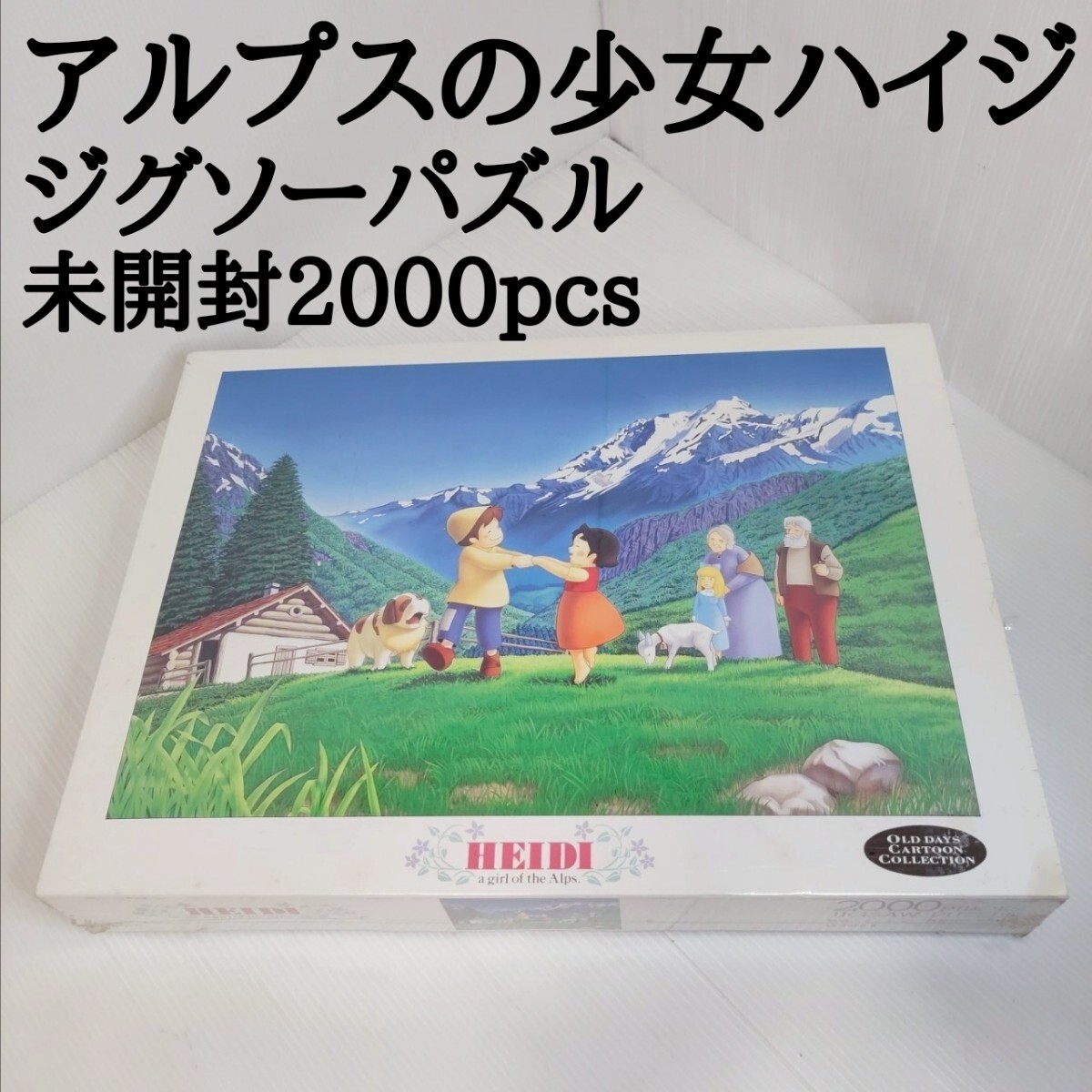 未開封】アルプスの少女ハイジ 「牧場のダンス」2000ピース ジグソーパズル