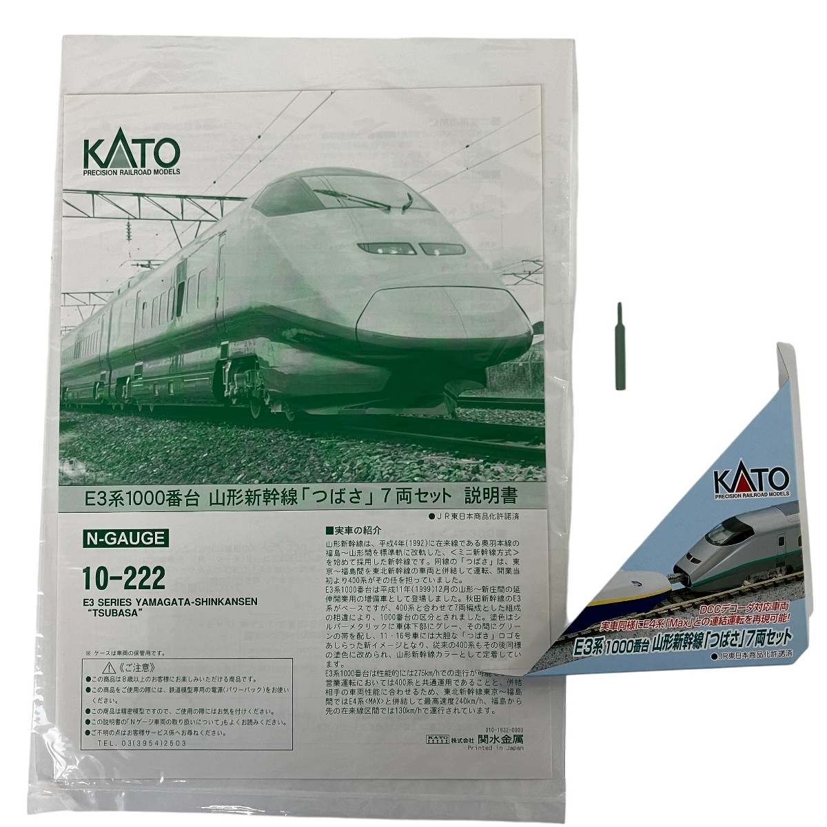 KATO E3系1000番台 7両セット KATO 10-222 E3系1000番台 山形