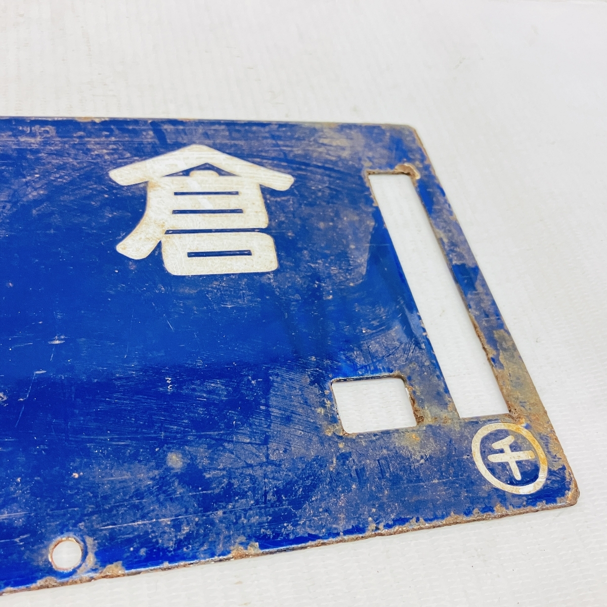 本州送料無料！☆行先板（サボ ）内房線 表：新宿-館山 裏：両国-館山☆