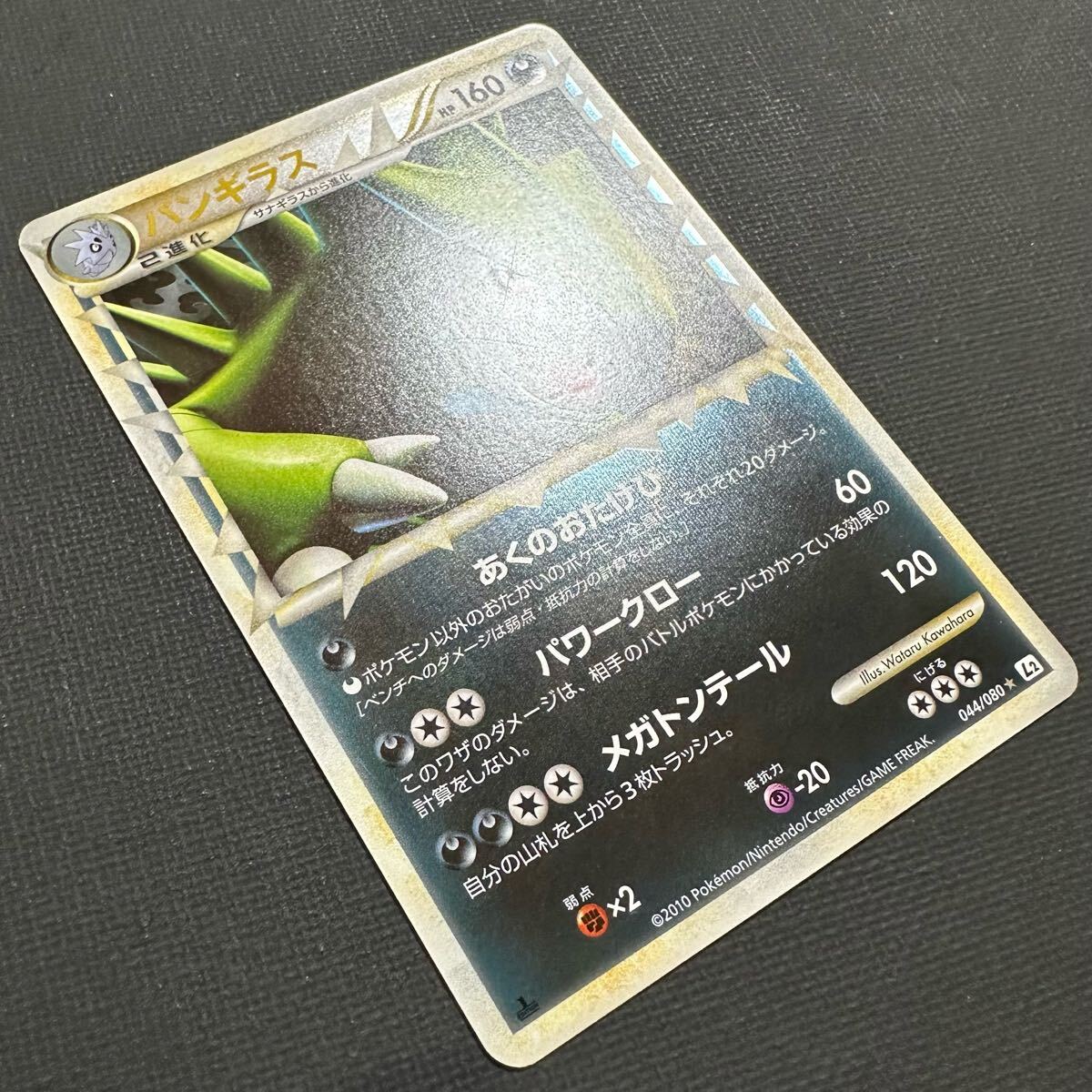 PSA10 バンギラス グレート ミラー LEGEND 1ED 044/080 PSA10 ポケモン