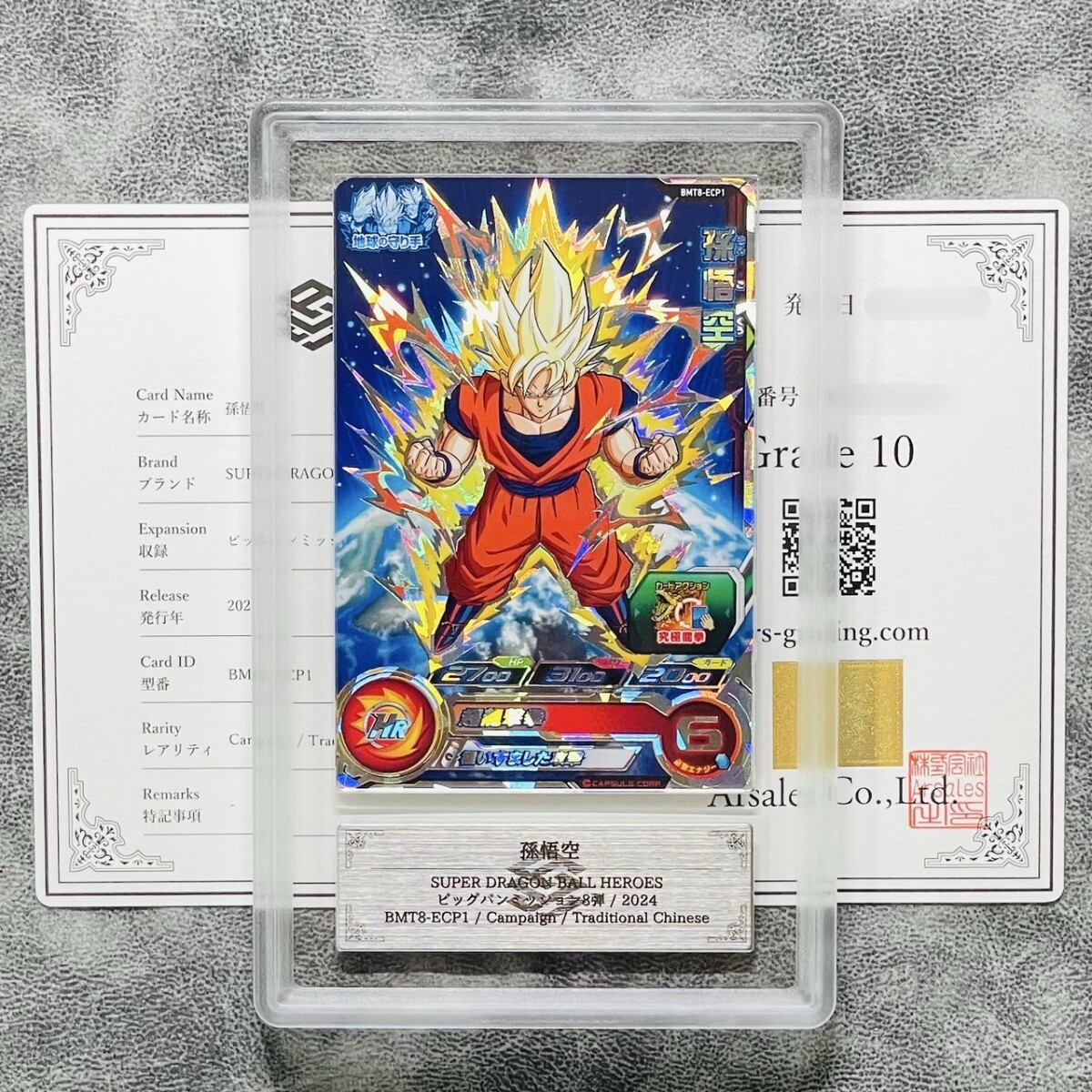 MM5-018 DA孫悟空 PSA10 スーパードラゴンボールヒーローズ MM5-018 DA