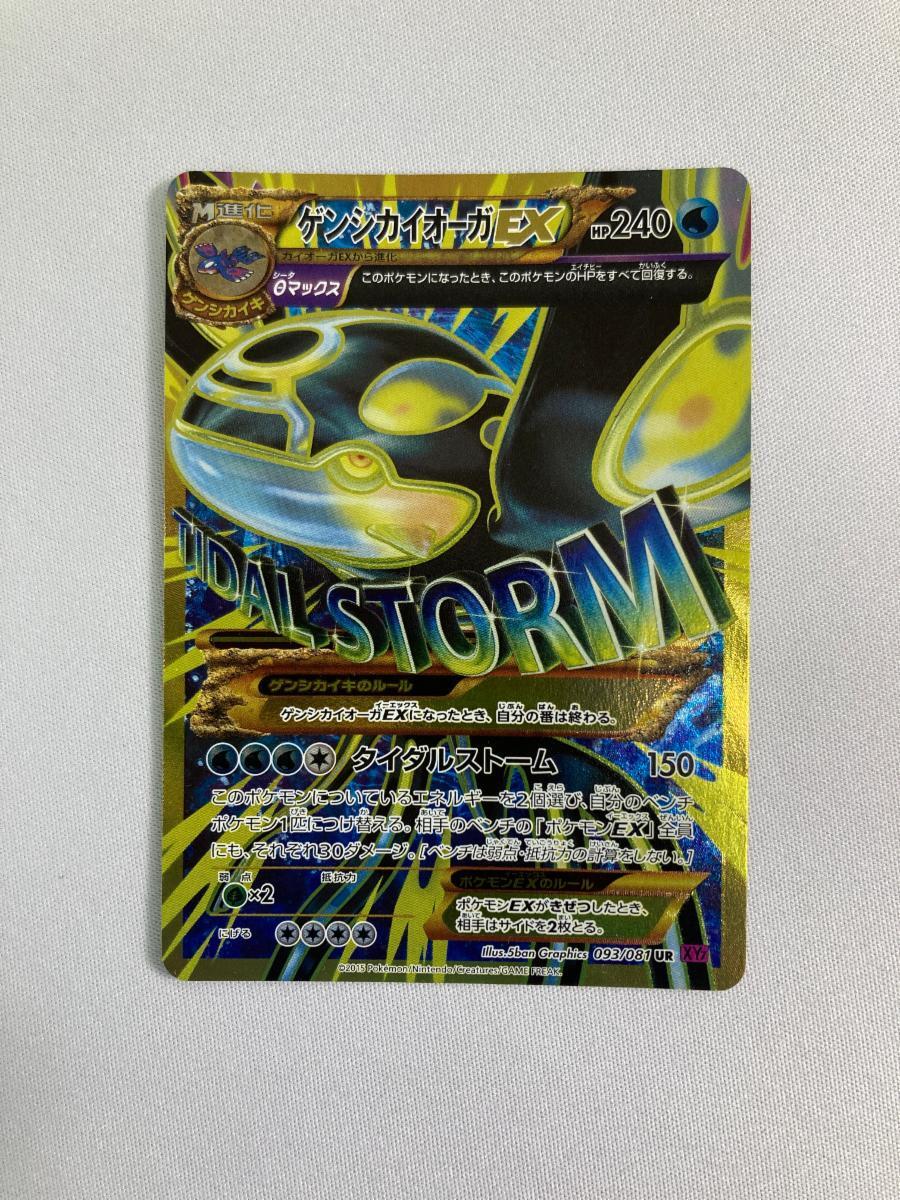 ポケモンカードゲームゲンシカイオーガEX UR XY7 バンデットリング