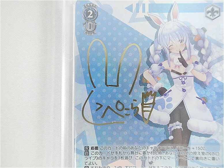 ヴァイスシュバルツ ホロライブ 兎田ぺこらサインカード ヴァイス