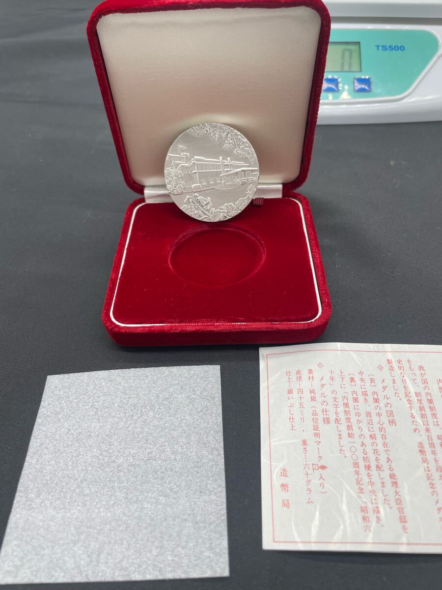 昭和60年 内閣制度創始100周年記念メダル 内閣制度創始 100周年記念