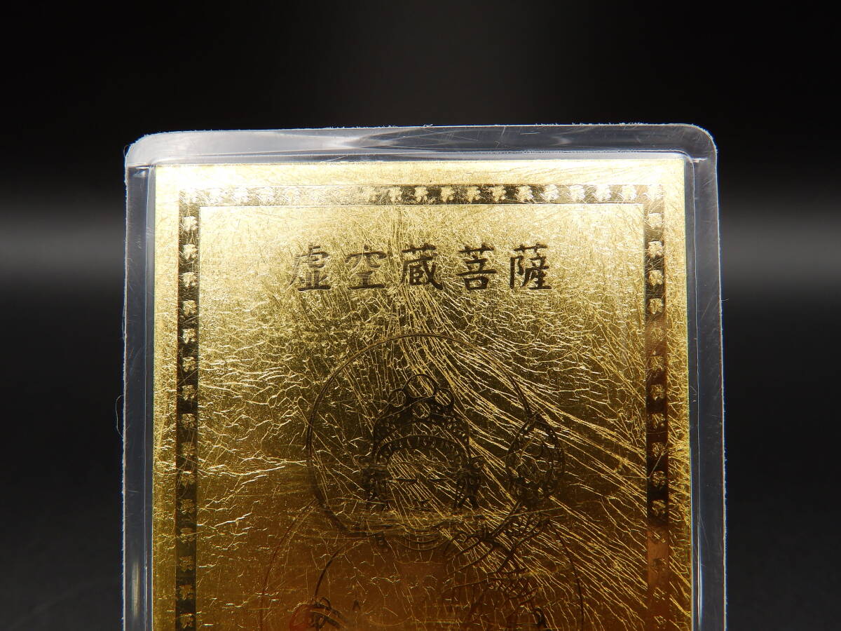 Yahoo!オークション - 純金カード 純金 9999 虚空蔵菩薩 干支御本尊開
