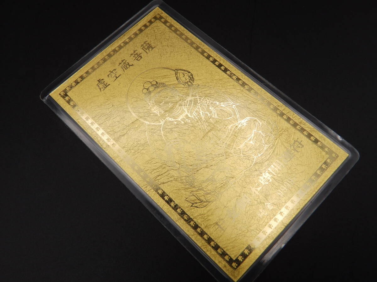 Yahoo!オークション - 純金カード 純金 9999 虚空蔵菩薩 干支御本尊開
