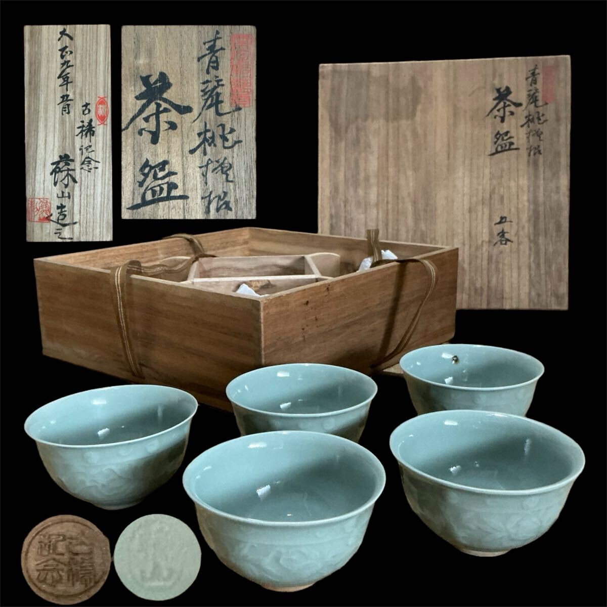 帝室技芸員 初代諏訪蘇山造 青磁陽刻華草紋菓子鉢共