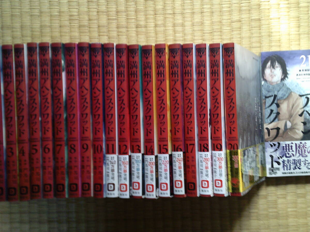 満州アヘンスクワッド 1~22 全巻 満州アヘンスクワッド 全巻セット（1