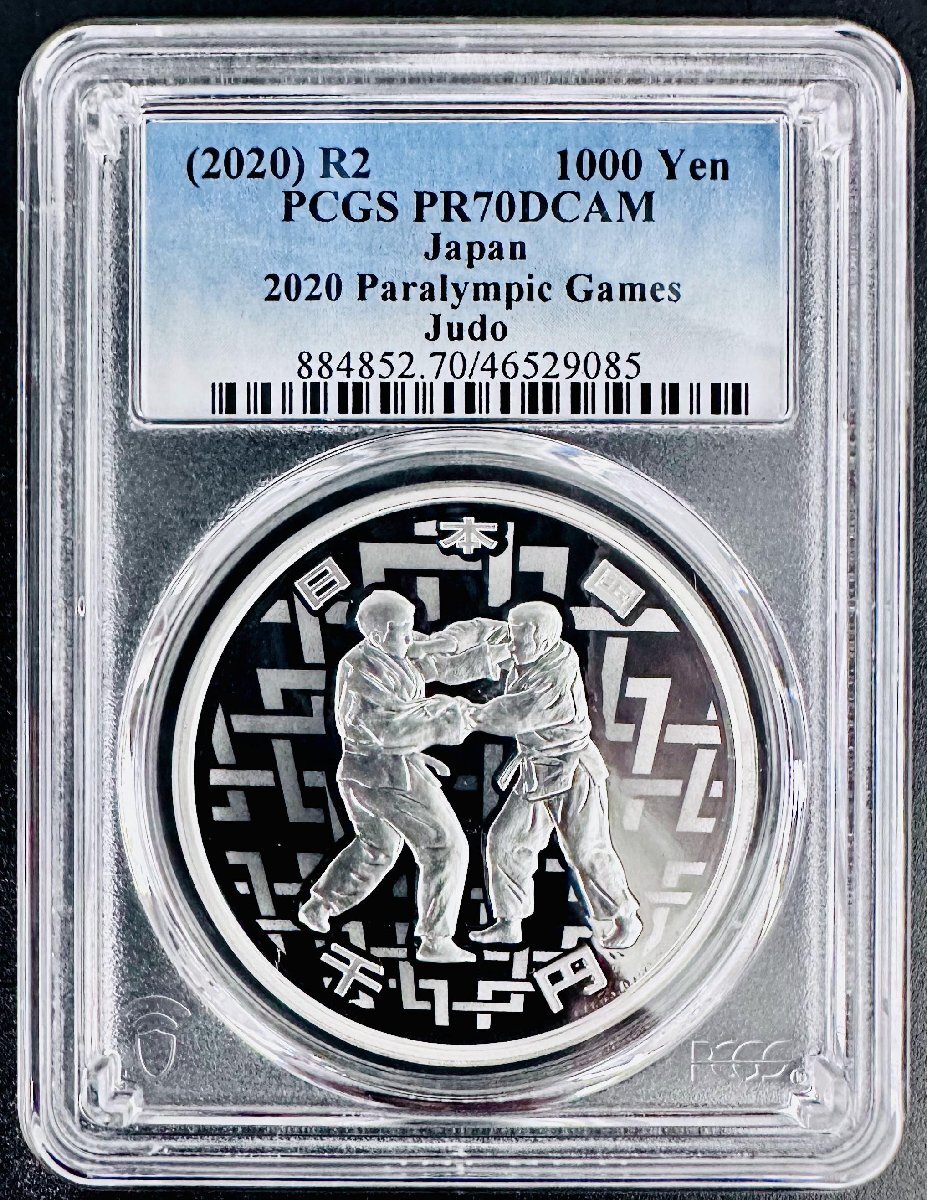 東京2020パラリンピック競技大会 1000円銀貨 柔道 記念銀貨 千円銀貨 柔道