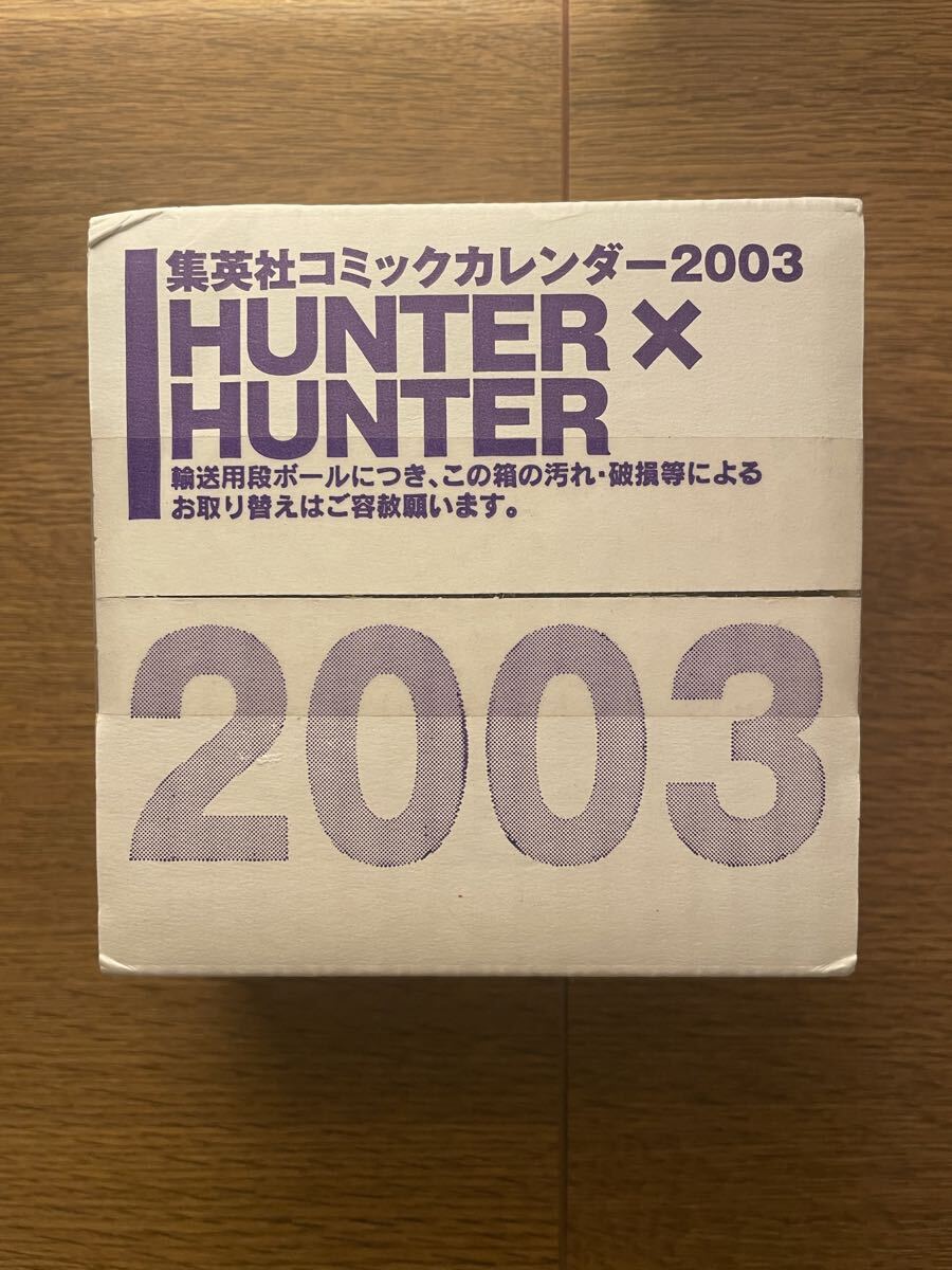 HUNTER×HUNTER 2003年日めくりカレンダー HUNTER×HUNTER 2003年