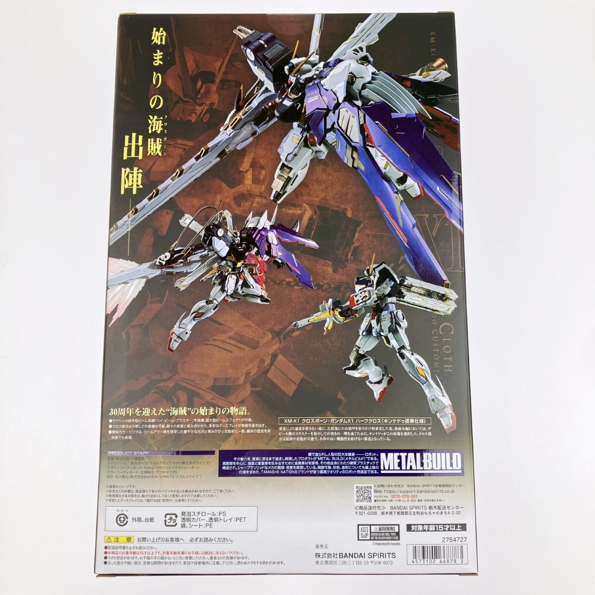 メタルビルド ハーフクロス 未開封 未開封 LBUILD メタルビルド クロス