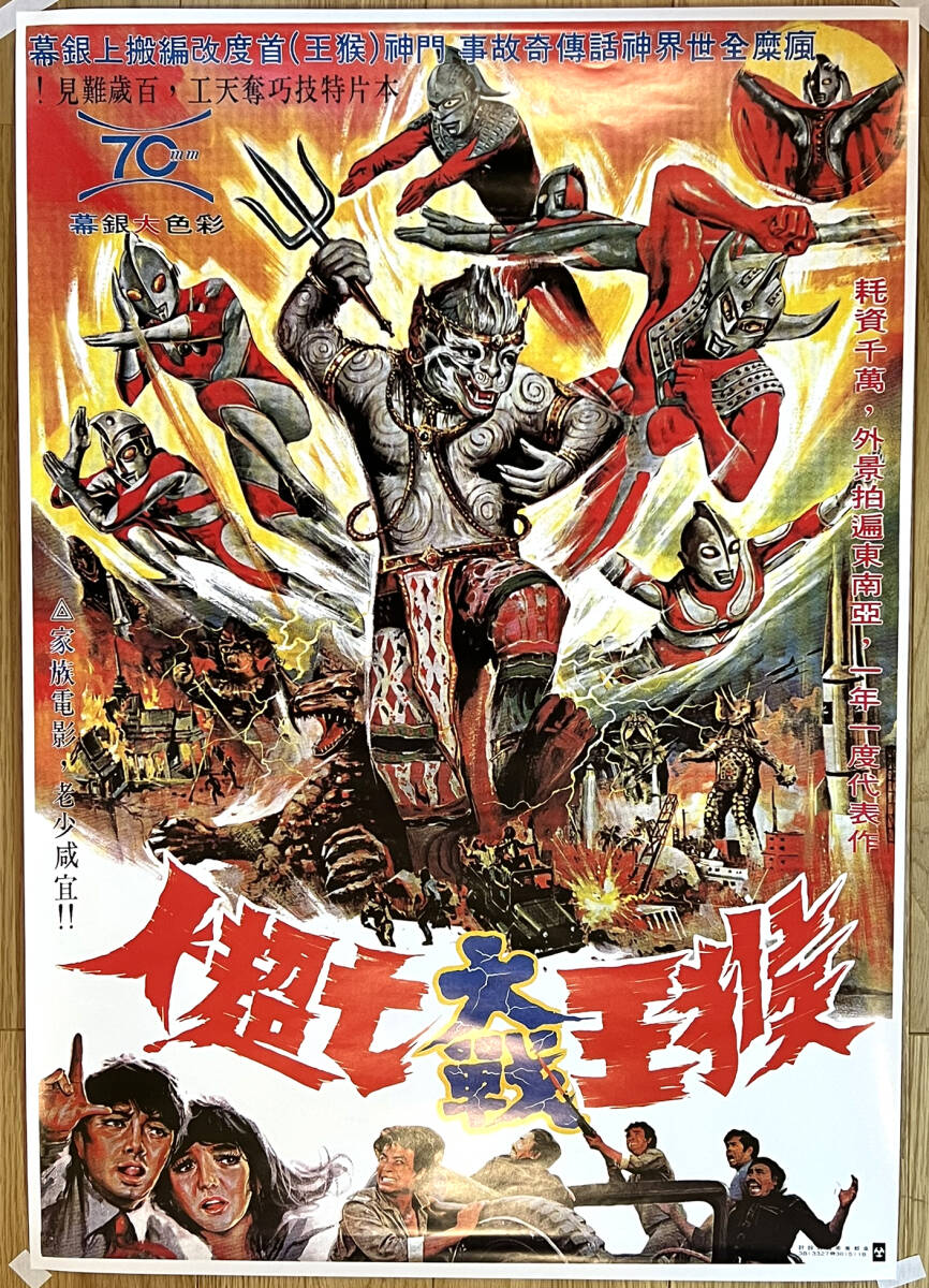 ウルトラQ ウルトラマン ウルトラセブン立体コラージュポスタ B2サイズ