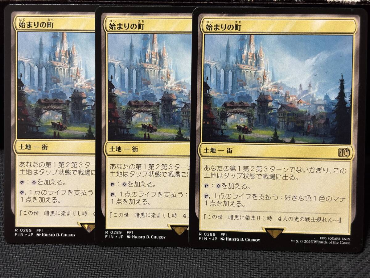始まりの町 4枚セット MTG FF 始まりの町 4枚 JP FF mtg