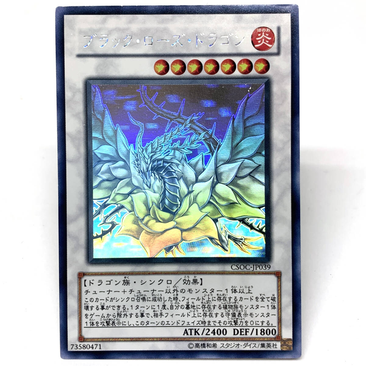 スターダストドラゴン ブラックローズドラゴン ホロ ホログラフィック