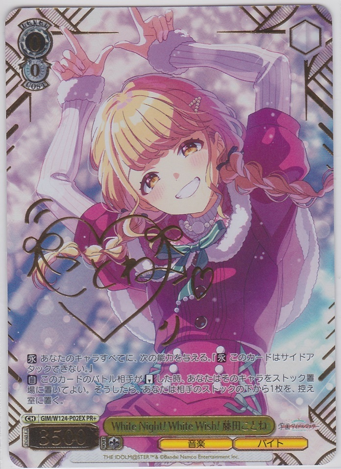 ヴァイス 世界一可愛い私 藤田ことね SP サイン 箔押し WS 学園