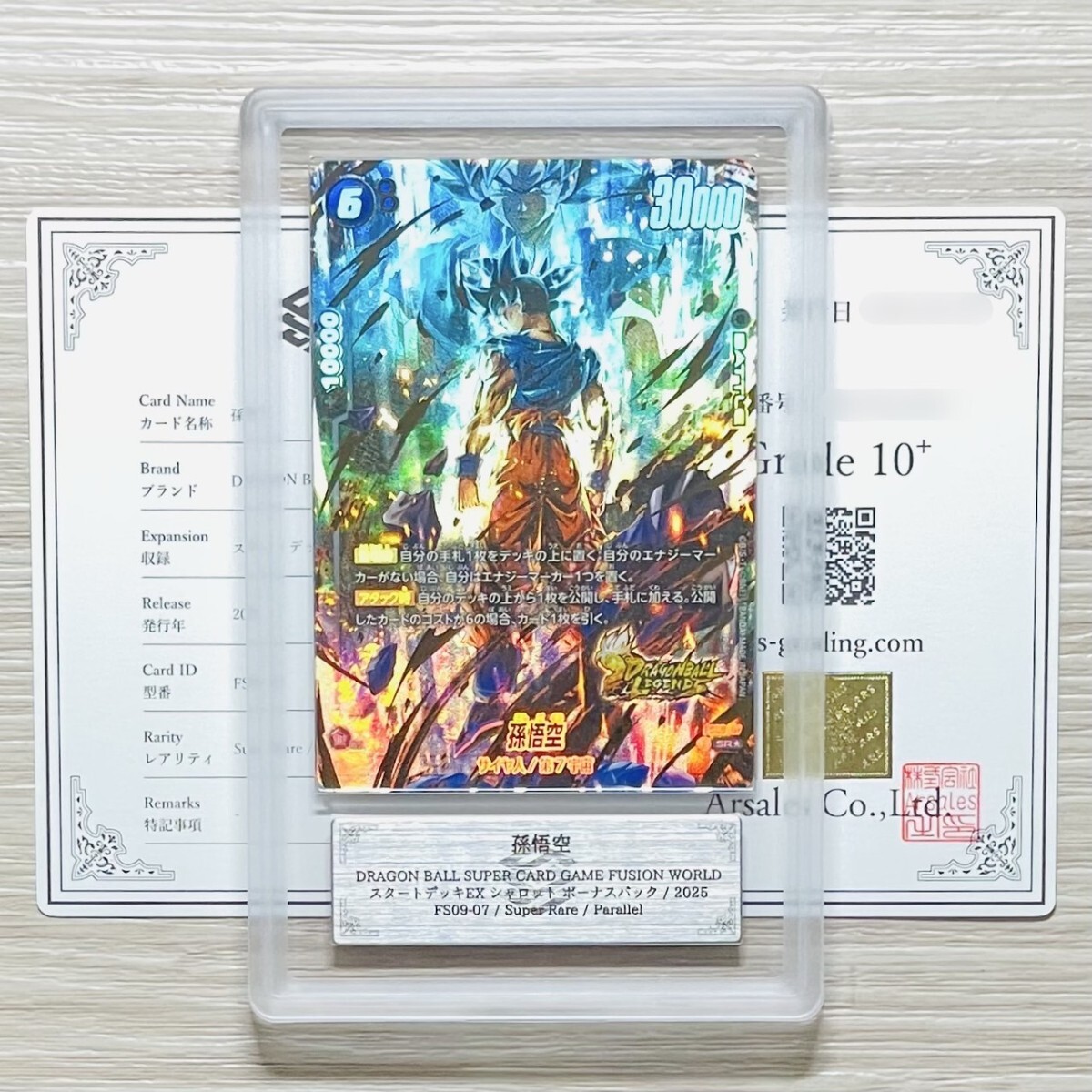 ARS鑑定 10+】世界1枚 孫悟空 スーパーレア パラレル FS09-07 SR