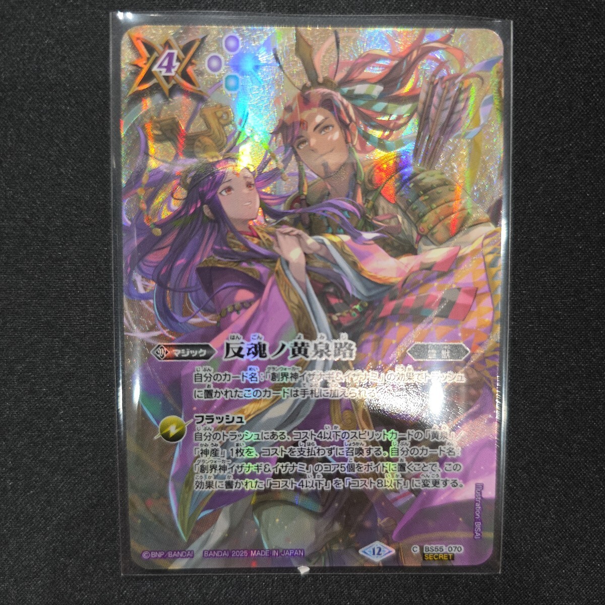 反魂の黄泉路 シークレット バトスピ 反魂ノ黄泉路 シークレット3枚