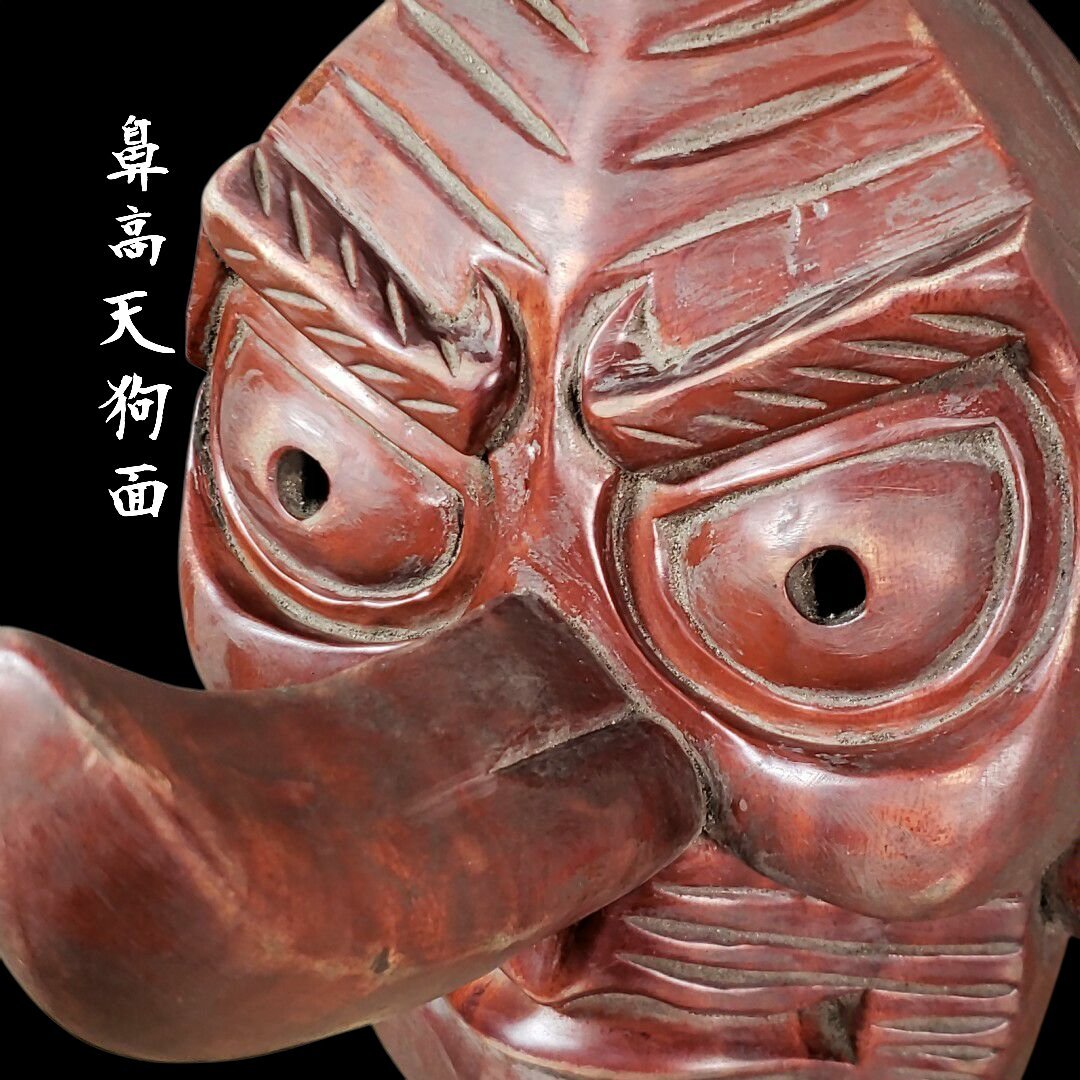 鼻高天狗 木彫り天狗面 全長約22.5cm 漆塗 壁掛け 魔除け 縁起物 時代物