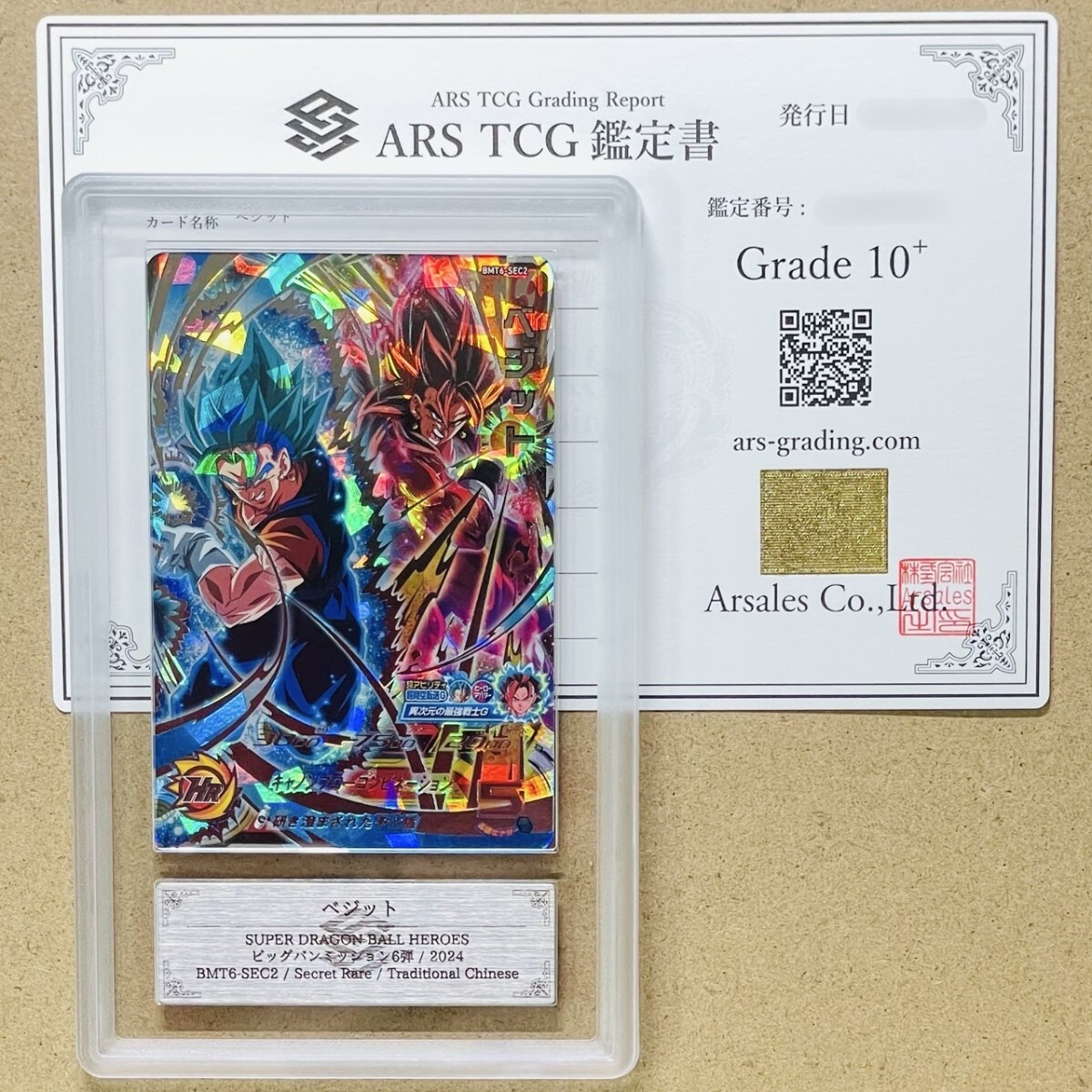 ARS10+】クウラ ドラゴンボールカード ARS鑑定10+ 世界に3枚 ARS10+