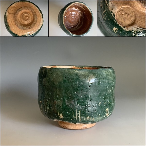 王仁 出口王仁三郎 大本 楽焼 茶碗 ようわん 耀碗 出口王仁三郎 茶碗