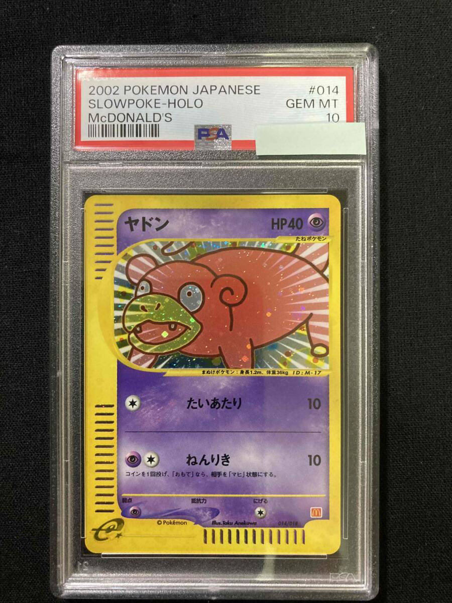 ヤドン マクドナルドオリジナル ミニマム☆パック 014/018 ヤドン