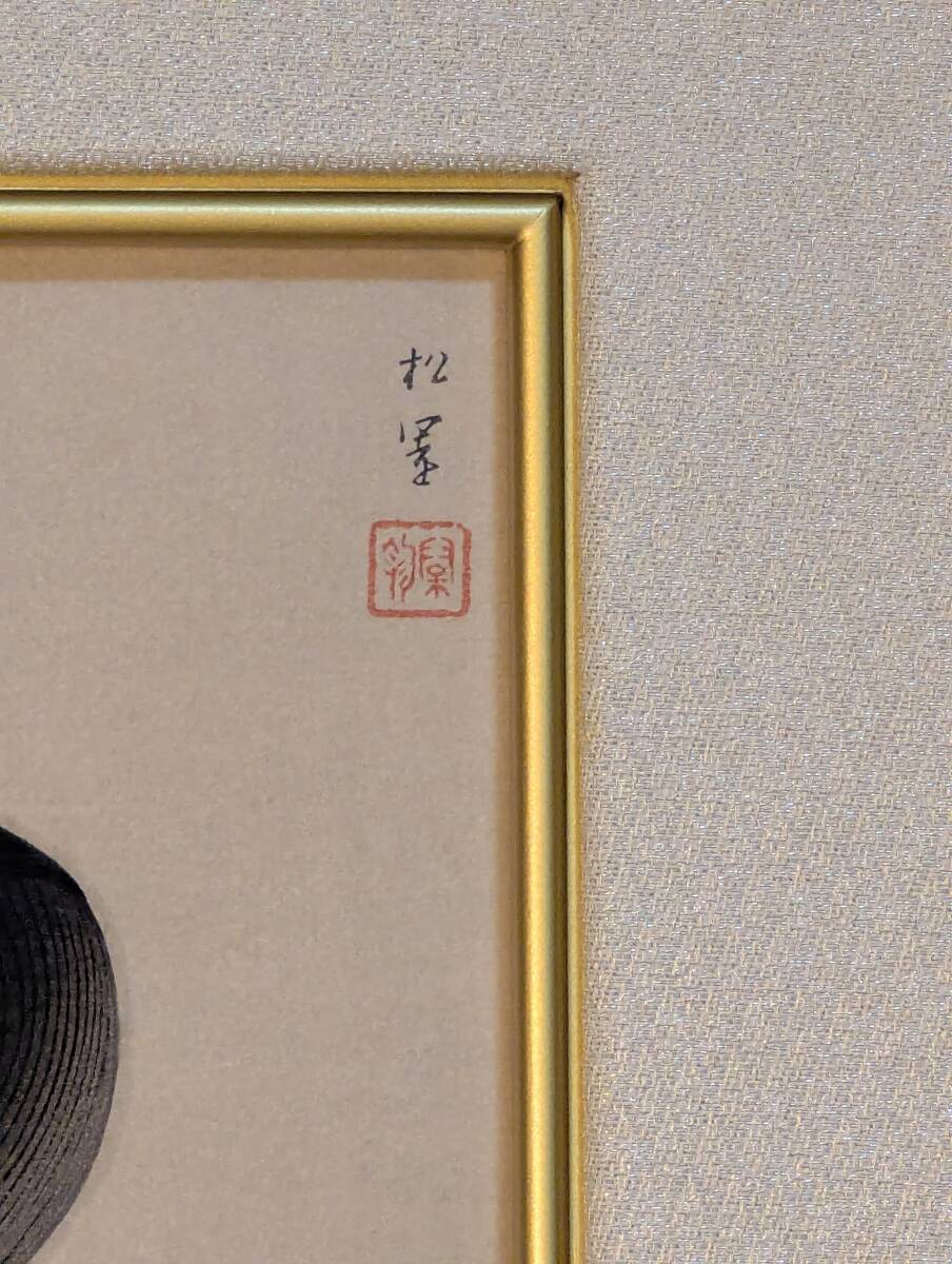 トップ 【真作】版画 上村松園 木版画 新蛍 美人画 美人と秋草の