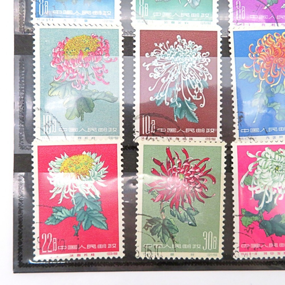 特44 中国 切手 菊シリーズ 18種完 コンプリート 特44 使用済み 菊