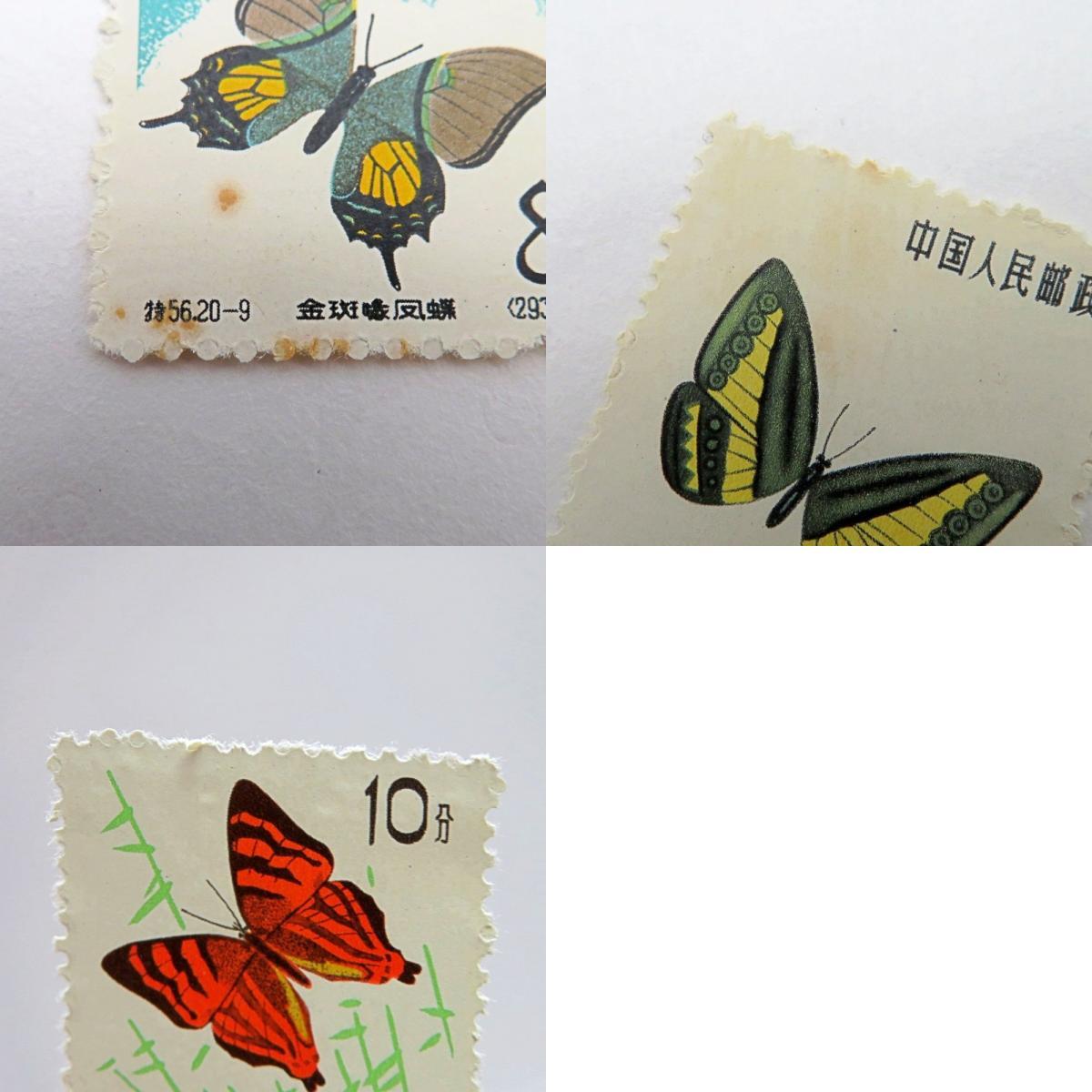 中国切手 特56 蝶 20種完 使用済中国切手 特56 蝶 20種完 使用済 中国