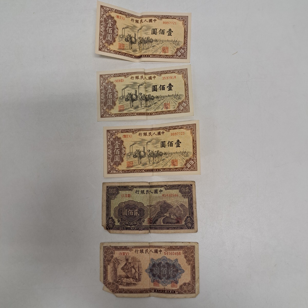 福*屋様 希少 古紙幣 豫泉官銀銭局 壹園 中華